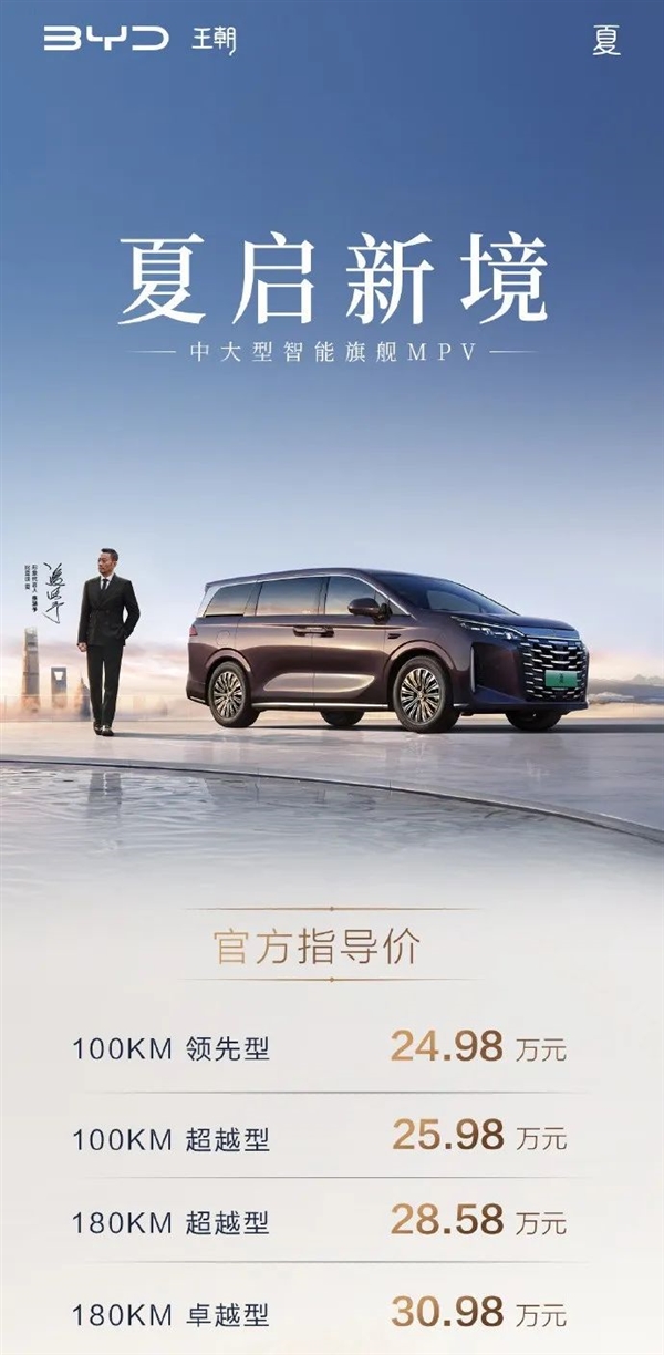 24.98万起 比亚迪这次想把MPV包圆了