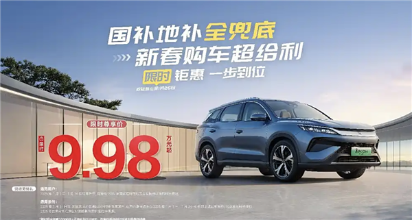比亚迪宋Pro DM-i上线限时优惠活动!只要9.98万起的混动SUV