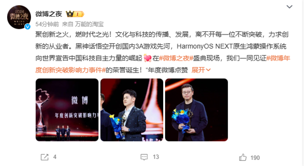 2024年度创新突破影响力事件公布:黑神话悟空、原生鸿蒙OS
