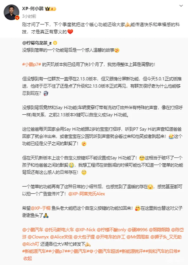 c亲自官宣：小鹏X键自定义“Say Hi”功能下季度回归