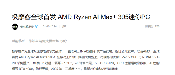 迷你机用上AMD最强APU!极摩客全球首发锐龙AI Max+ 395迷你PC