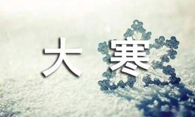 1月20日大寒，记得吃这“3肉1菜”，养阳御寒，安康过寒冬