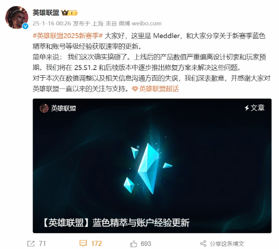 《英雄联盟》官方致歉!将调整蓝色精粹获取机制