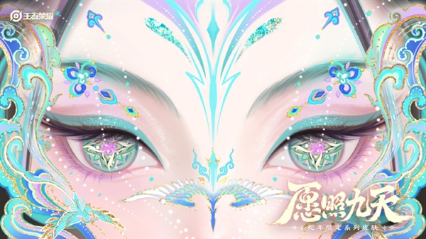共6款 《王者荣耀》蛇年限定皮肤来了:眼影美极