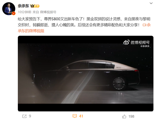 华为百万级旗舰轿车!尊界S800黑金双拼色登场:又尊又壕