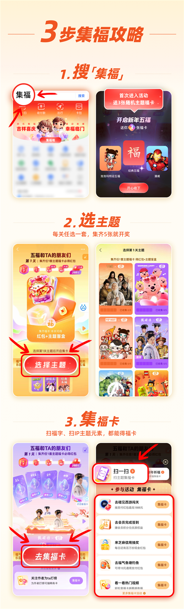 2025支付宝集福正式开启!玩法全变了 随时能开奖