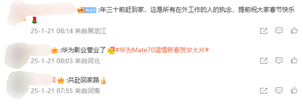 华为Mate 70系列拍摄!新春影片《圆圆的饺子》上映 网友感动看哭