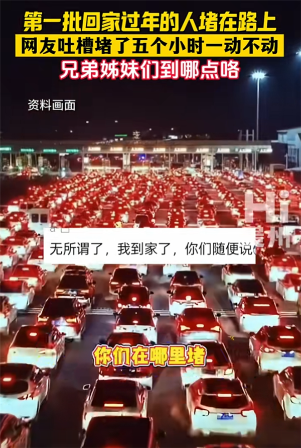 第一批回家过年的人已经堵路上了:服务区也堵上了 都是车和人