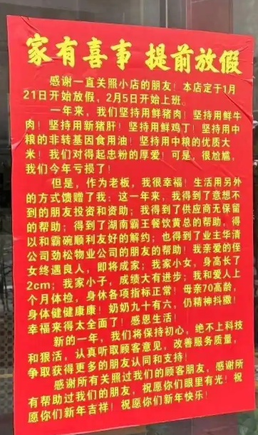 深圳餐馆老板“亏损喜报”走红网络 回应:我心里其实很开心
