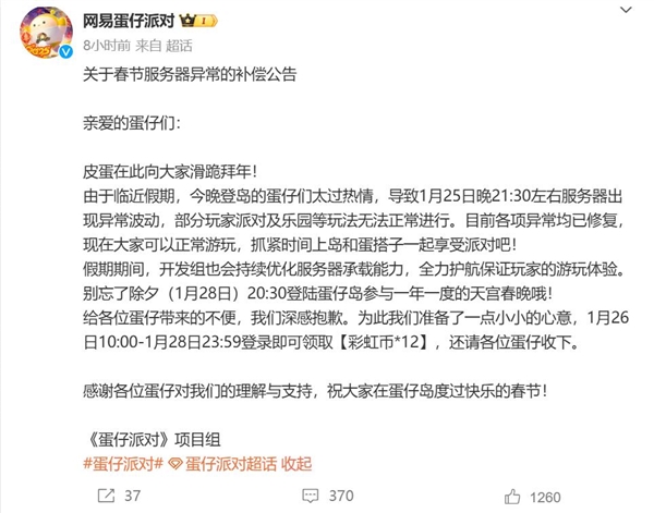 《蛋仔派对》崩了 官方深夜致歉:各项异常均已修复