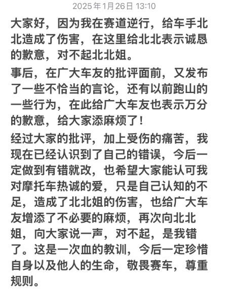 女骑手赛道逆行被撞后续来了:公开致歉并报警