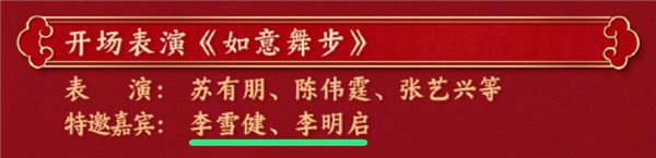蛇年央视春晚节目单来了 网友:好多童年回忆