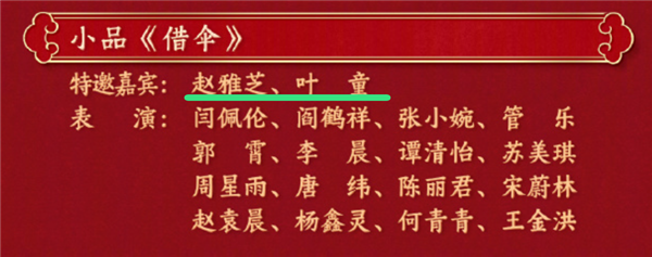 蛇年央视春晚节目单来了 网友:好多童年回忆