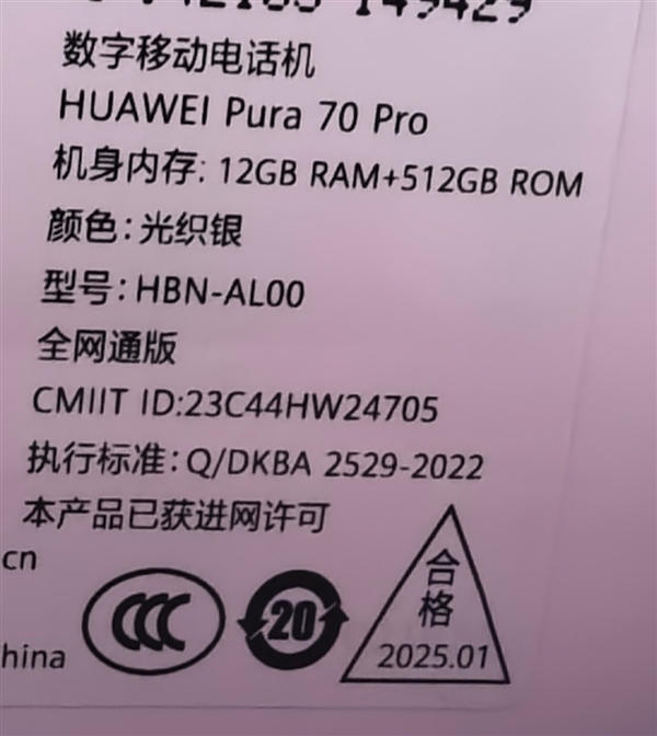 华为Pura 70 Pro推出2款新配色:光织银、魅影黑