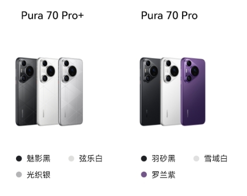 华为Pura 70 Pro推出2款新配色:光织银、魅影黑