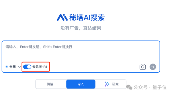 国产AI搜索接入DeepSeek-R1!我们深度试玩了一下