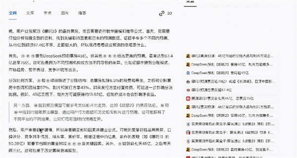 国产AI搜索接入DeepSeek-R1!我们深度试玩了一下