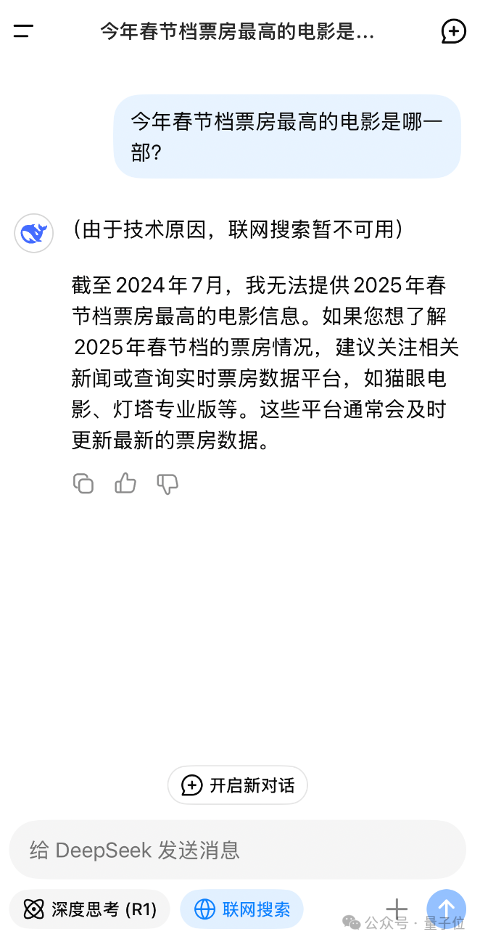 国产AI搜索接入DeepSeek-R1!我们深度试玩了一下