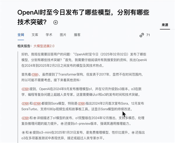 国产AI搜索接入DeepSeek-R1!我们深度试玩了一下