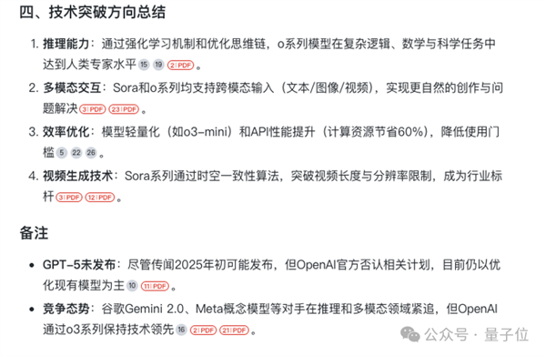 国产AI搜索接入DeepSeek-R1!我们深度试玩了一下