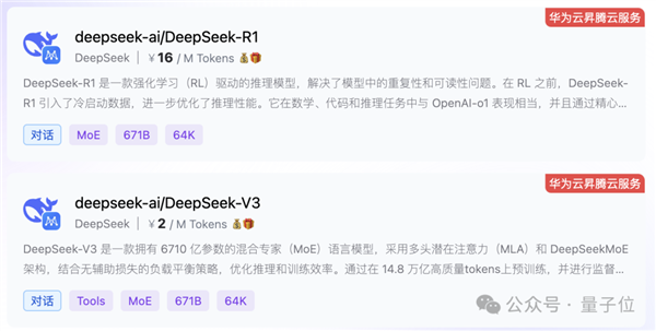 DeepSeek华为火线联手!全国产API白菜价、零门槛部署