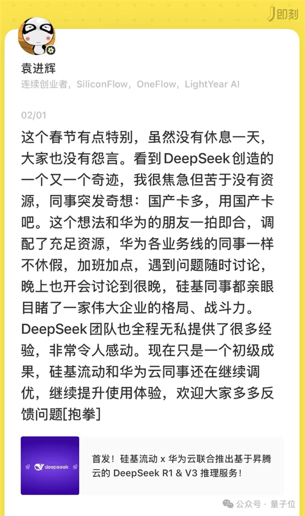 DeepSeek华为火线联手!全国产API白菜价、零门槛部署