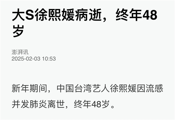 大S流感并发肺炎去世:感冒出现这些症状千万别拖!