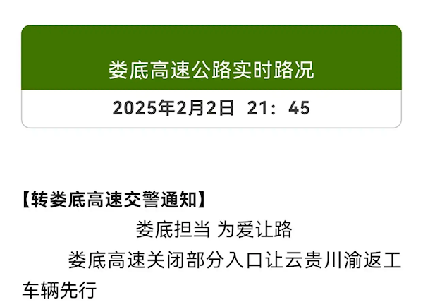 湖南娄底3天连发9条提醒:本地人为外地返工过境车高速让道