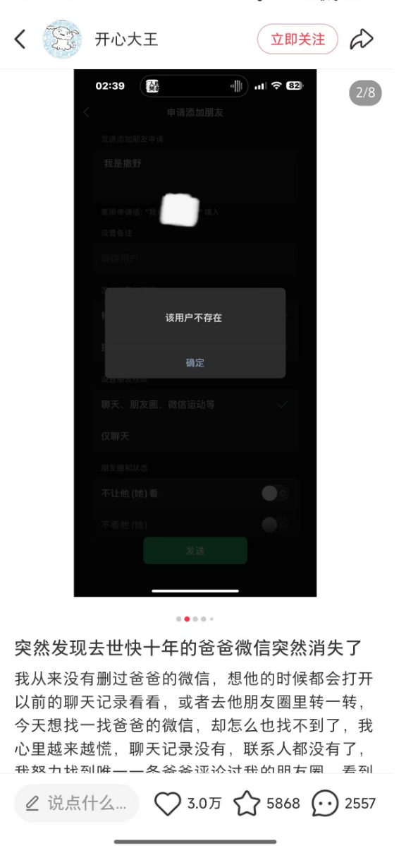 网友爸爸去世多年微信账号突然消失 客服:长期不登会被注销