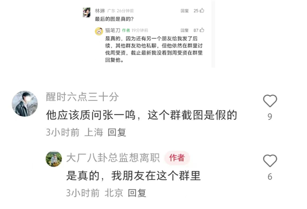 汪小菲微信群讨伐周受资:你凭什么封我号!