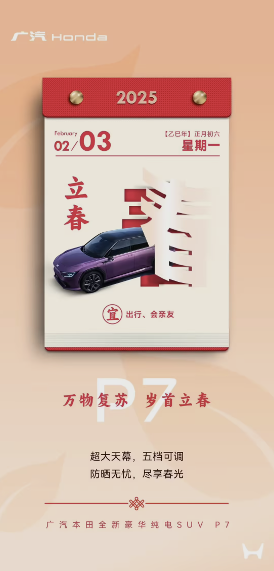 本田中国品牌悄悄更名：烨P7改为本田P7