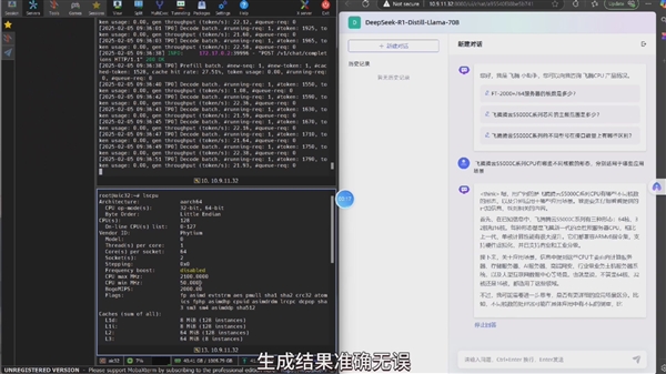 国产飞腾CPU完整支持DeepSeek:可达国外平台性能80%