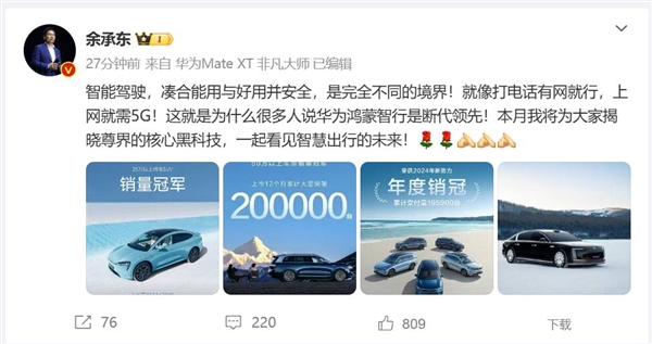 余承东预告尊界核心黑科技：看见智慧出行的未来