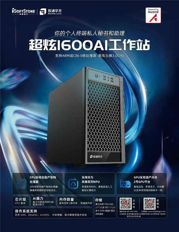 软通计算机全量适配DeepSeek:华为鲲鹏CPU+昇腾AI NPU威武!