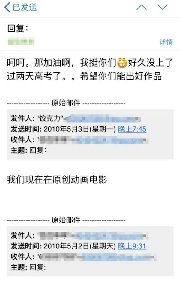 回忆杀大揭秘!饺子导演和网友15年前私人邮件曝光