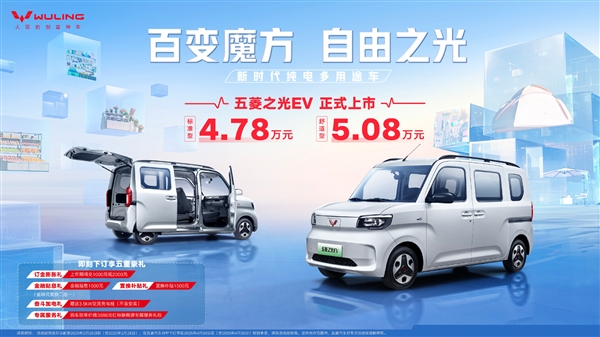 国产K-Car正式登场!五菱之光EV上市:4.78万起