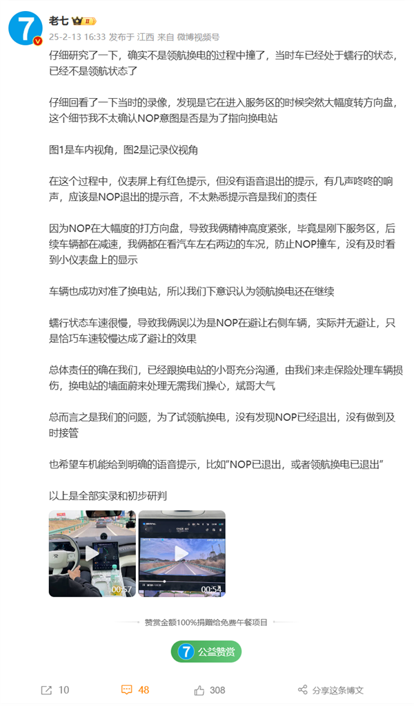 博主称自动领航换电撞上充电站 蔚来:不实 系人驾操作失误撞车