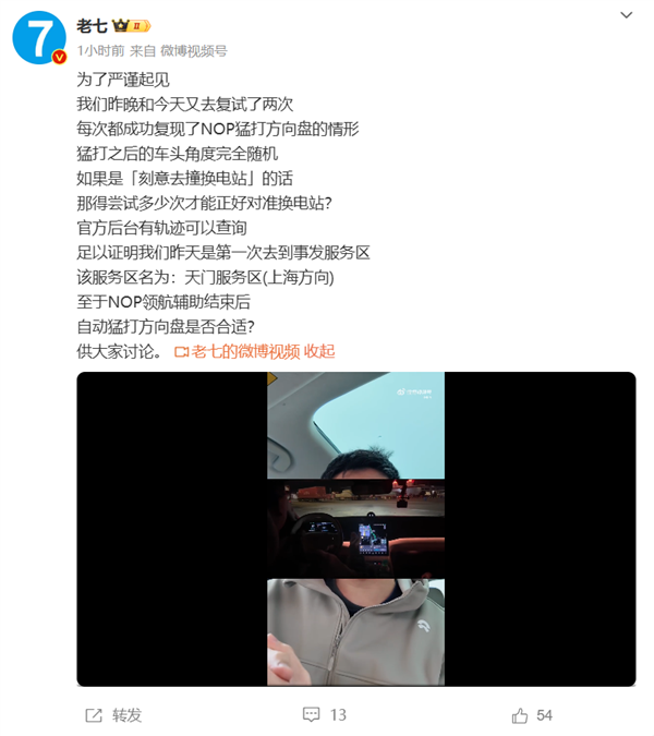 博主称自动领航换电撞上充电站 蔚来:不实 系人驾操作失误撞车