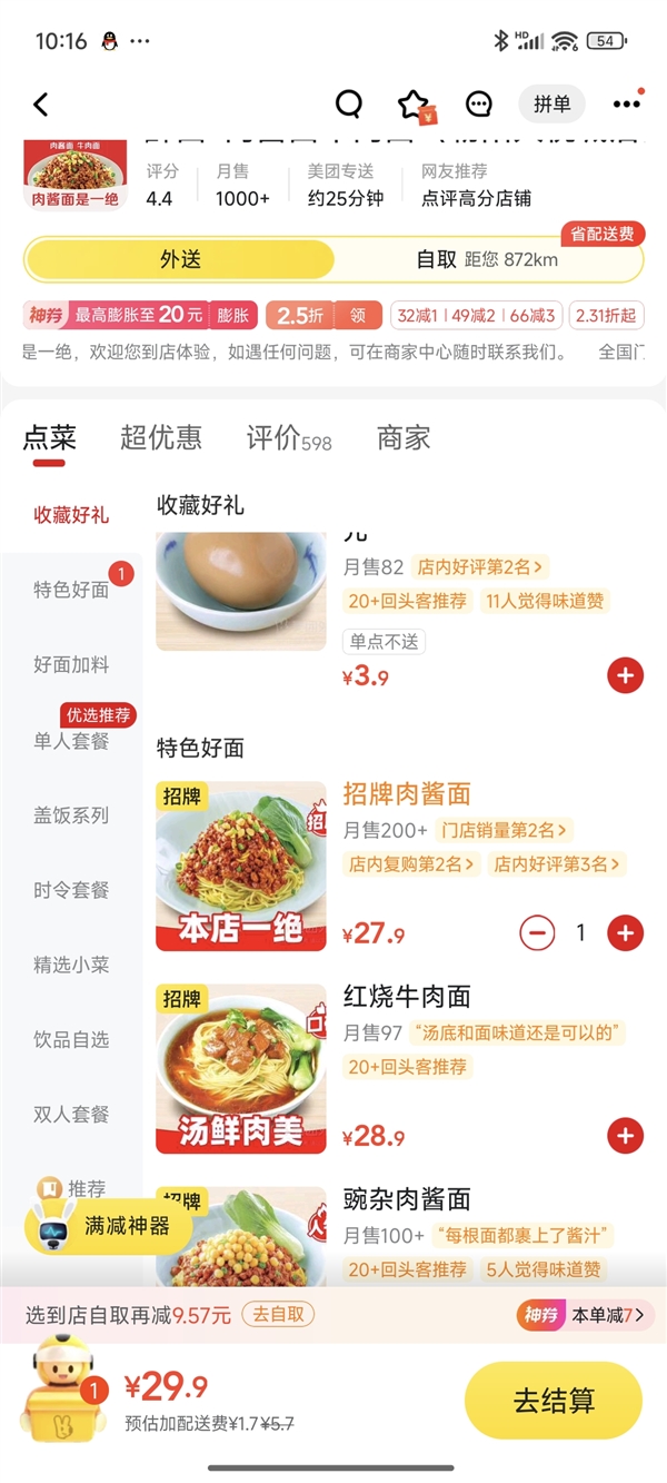刘强东对美团宣战!京东外卖全国多个城市上线 :主打品质外卖 对比美团到底怎么样