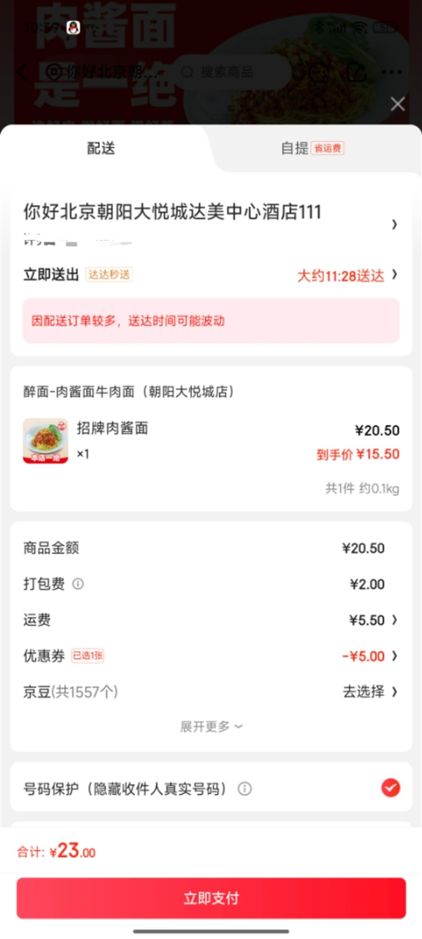 刘强东对美团宣战!京东外卖全国多个城市上线 :主打品质外卖 对比美团到底怎么样