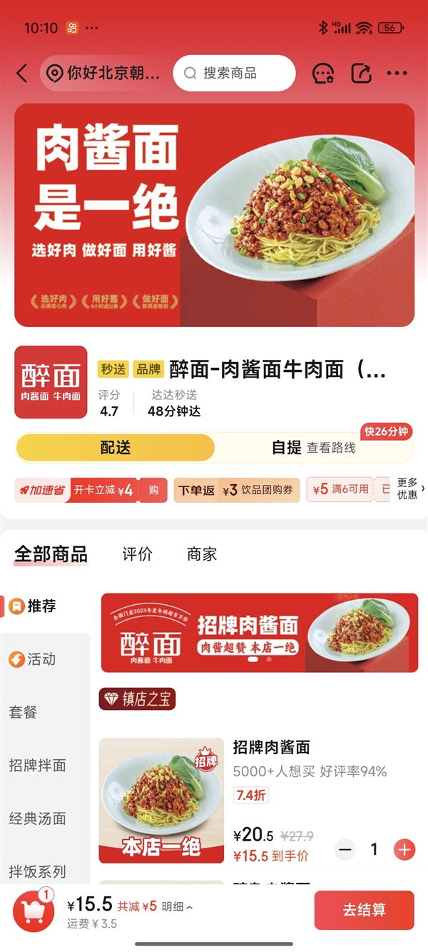 刘强东对美团宣战!京东外卖全国多个城市上线 :主打品质外卖 对比美团到底怎么样