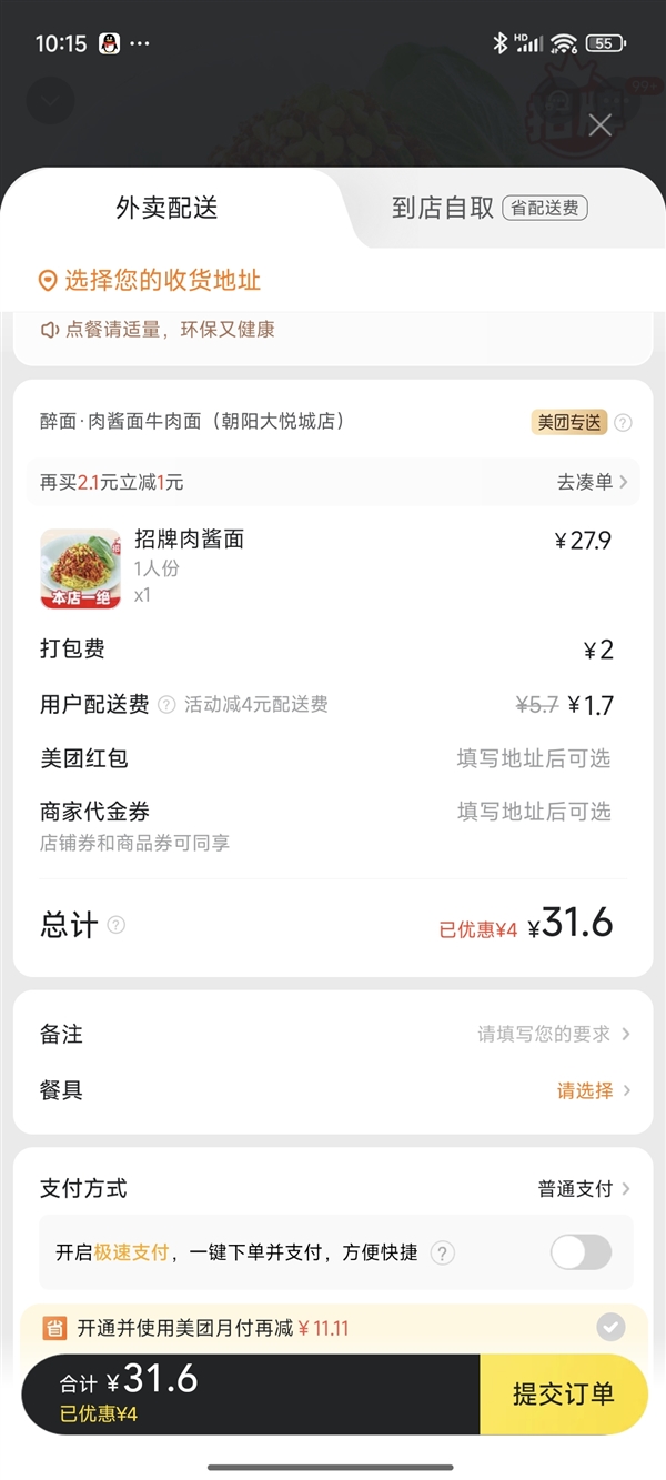 刘强东对美团宣战!京东外卖全国多个城市上线 :主打品质外卖 对比美团到底怎么样
