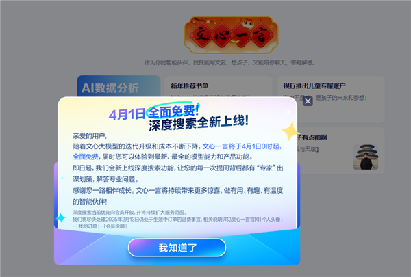 百度、OpenAI等大模型免费用 专家:DeepSeek迫使头部玩家打破封闭生态