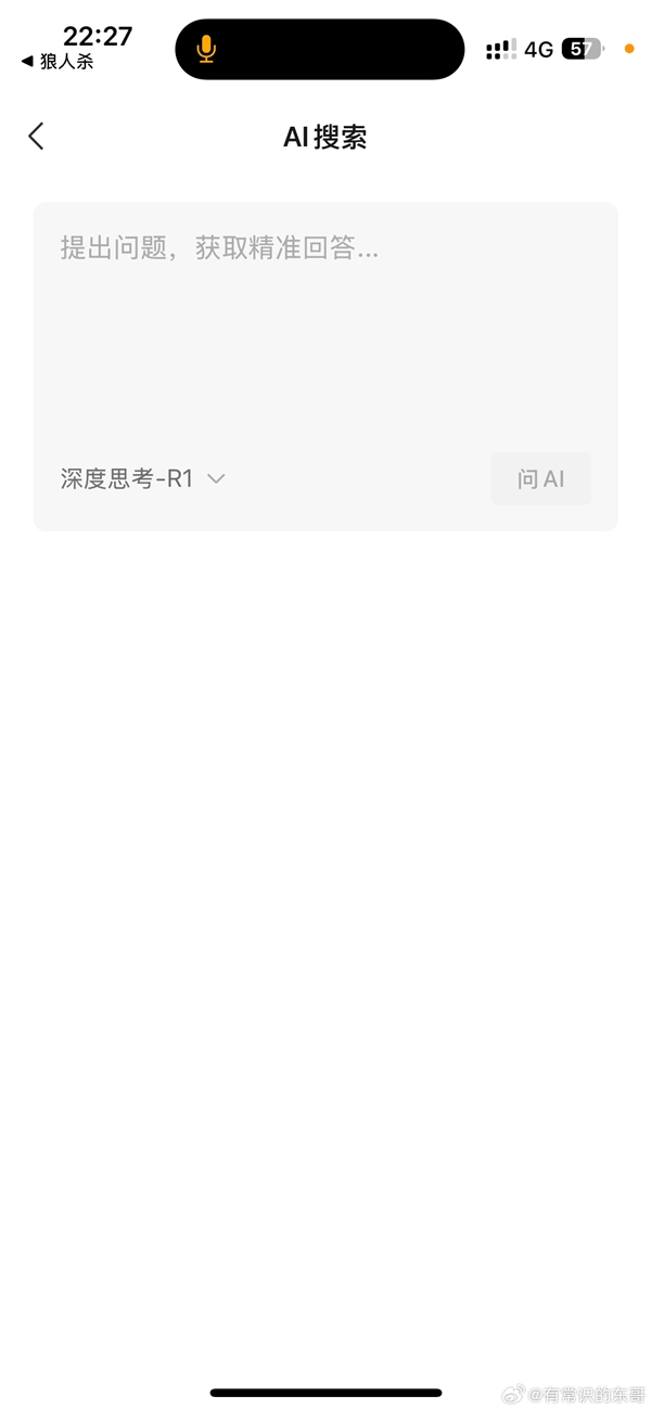 大升级!微信内测接入DeepSeek-R1