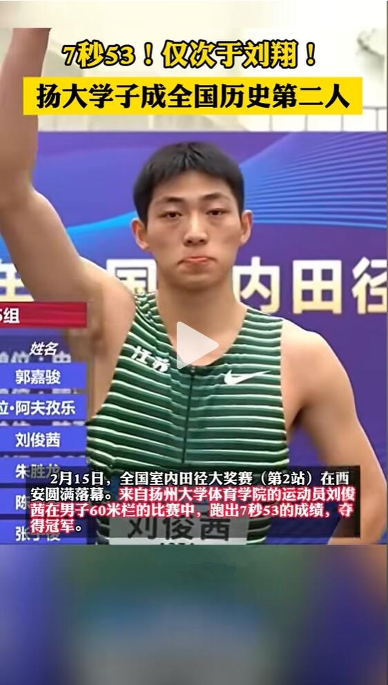 最接近刘翔的运动员出现了 江苏一大学生60米栏跑出7.53:酷似刘翔