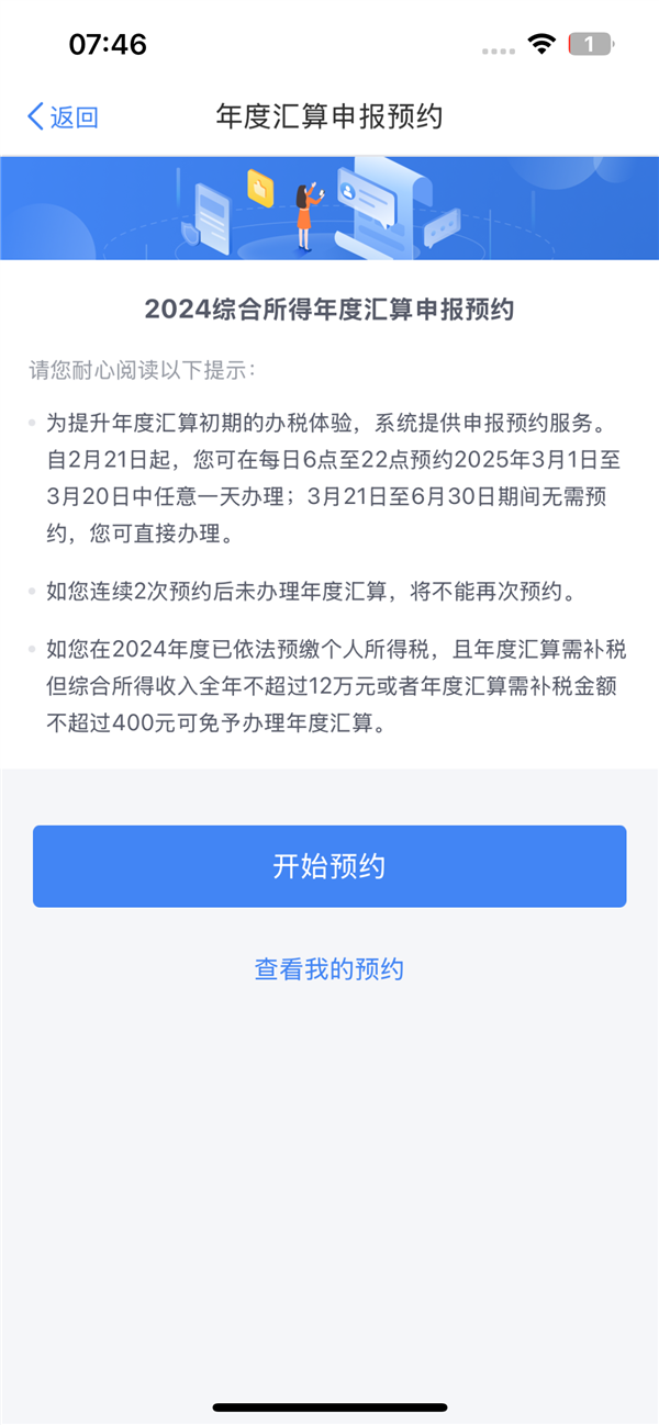 多退少补!2024个税年度汇算今起预约:计算公式了解下