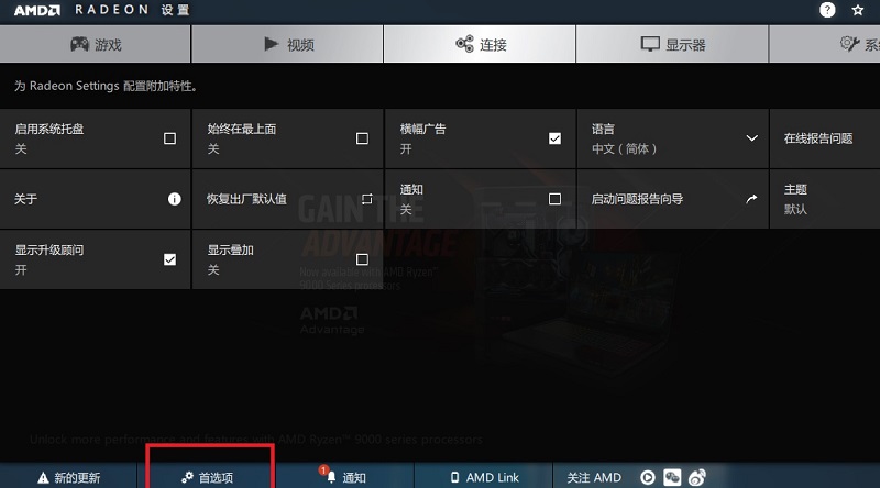 电脑右下角总是弹出Radeon Software 可更新怎么解决?