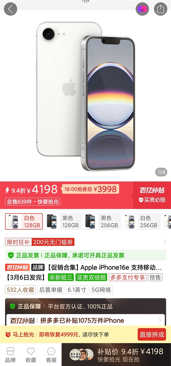 砍价还得是拼多多！iPhone 16e跌破首发价：最低不到4000元