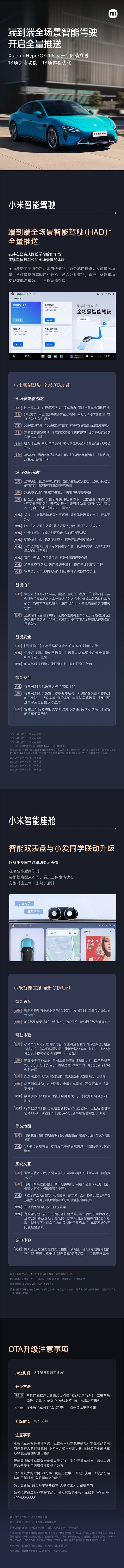追上华为理想和小鹏 小米全量推送端到端高阶智驾:车位开到车位