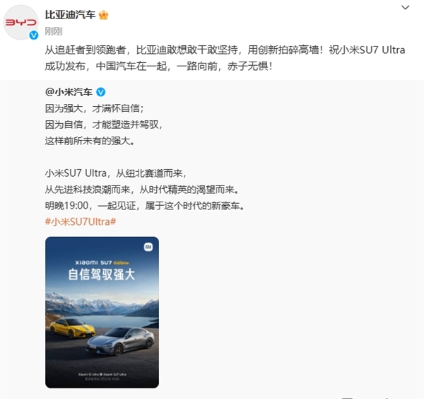 比亚迪:祝小米SU7 Ultra成功发布 中国汽车在一起一路向前